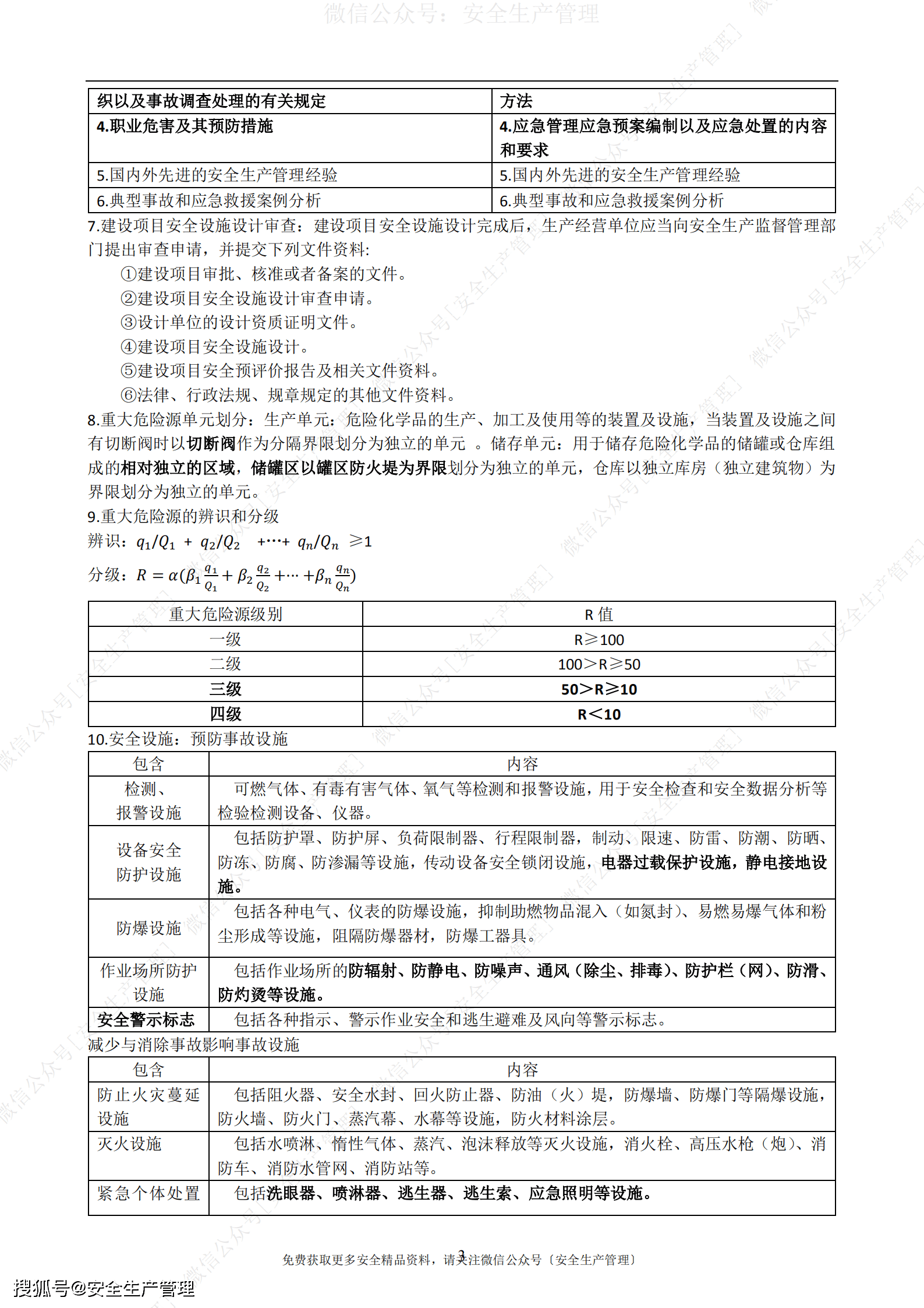 老錢莊資料大全最新,安全科學與工程_IWT29.284交互式版