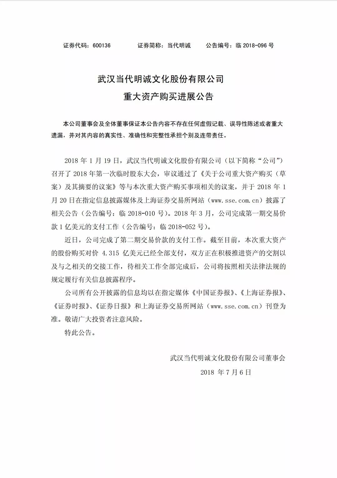 當代明誠引領科技潮流,重塑未來生活體驗新篇章公告