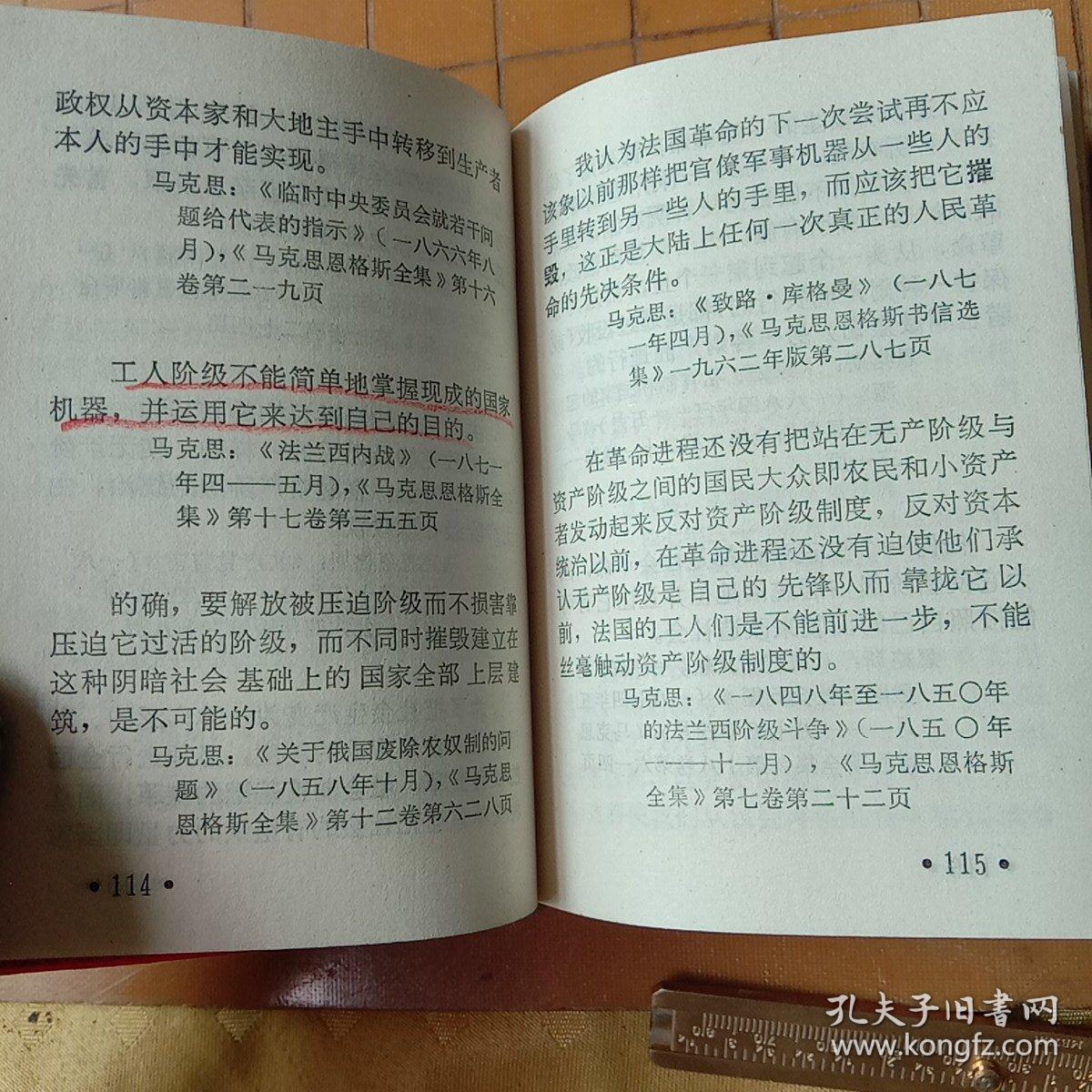 馬恩選集最新版解讀,經(jīng)典中的新思考