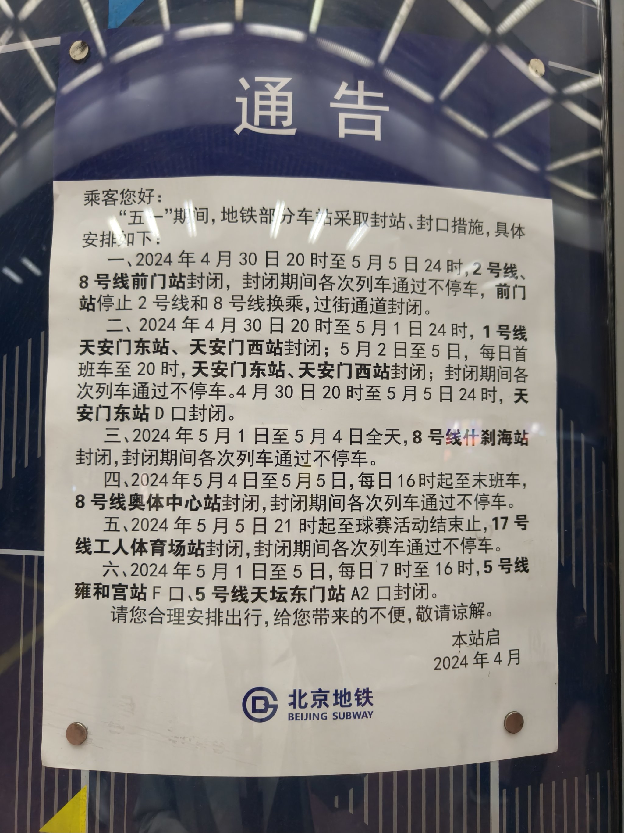 北京地鐵最新規定,科技重塑地鐵出行體驗的新篇章