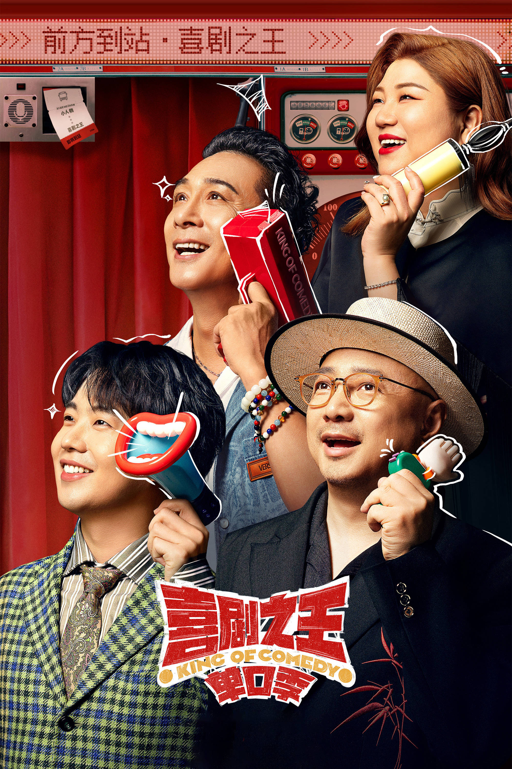 2024最新綜藝喜劇節(jié)目搶先看,歡樂不斷,精彩紛呈