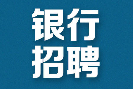 遼寧銀行最新招聘，時代脈搏與金融交響的交匯點