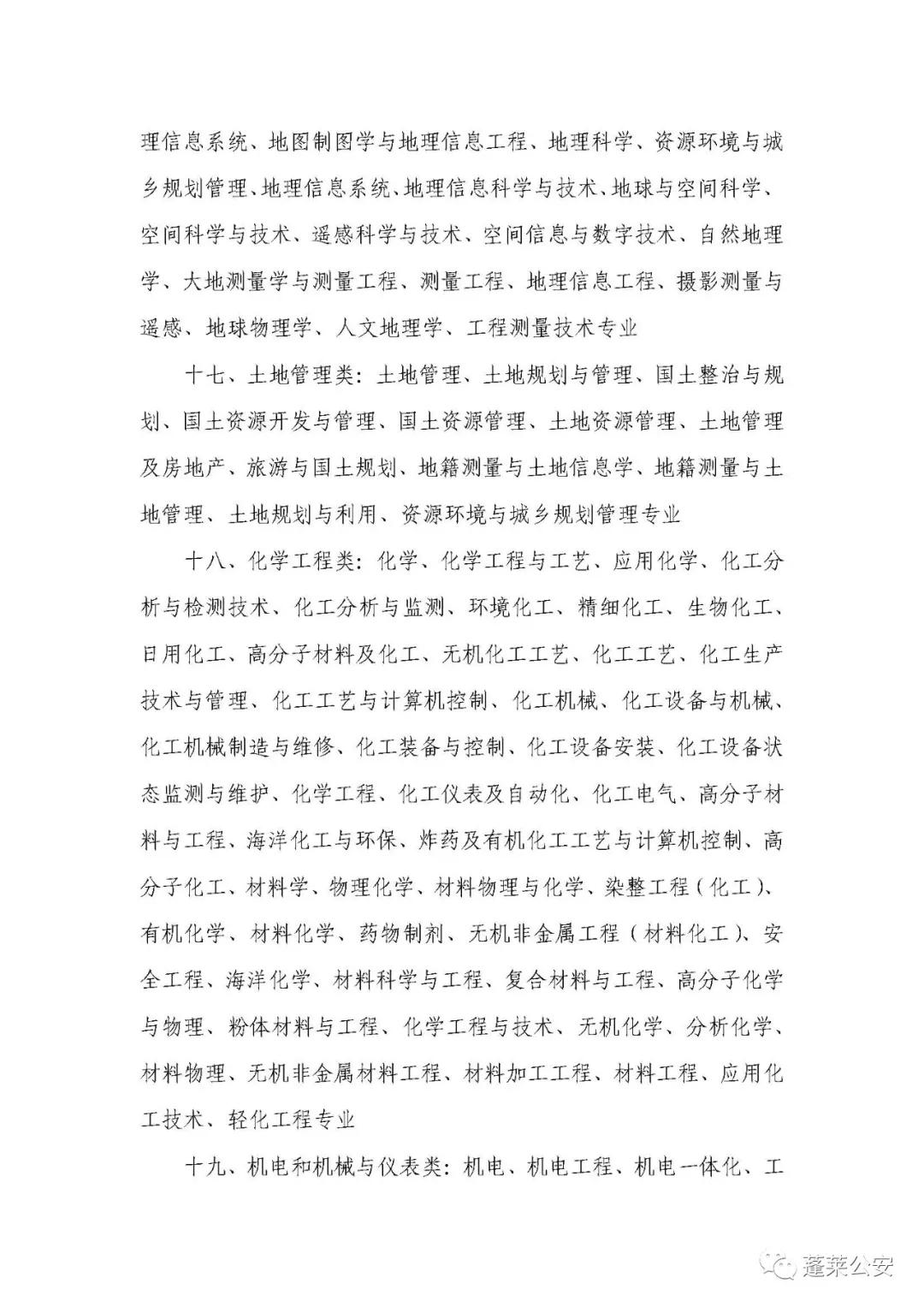 蓬萊最新招工信息揭秘，最新招工信息匯總發布！