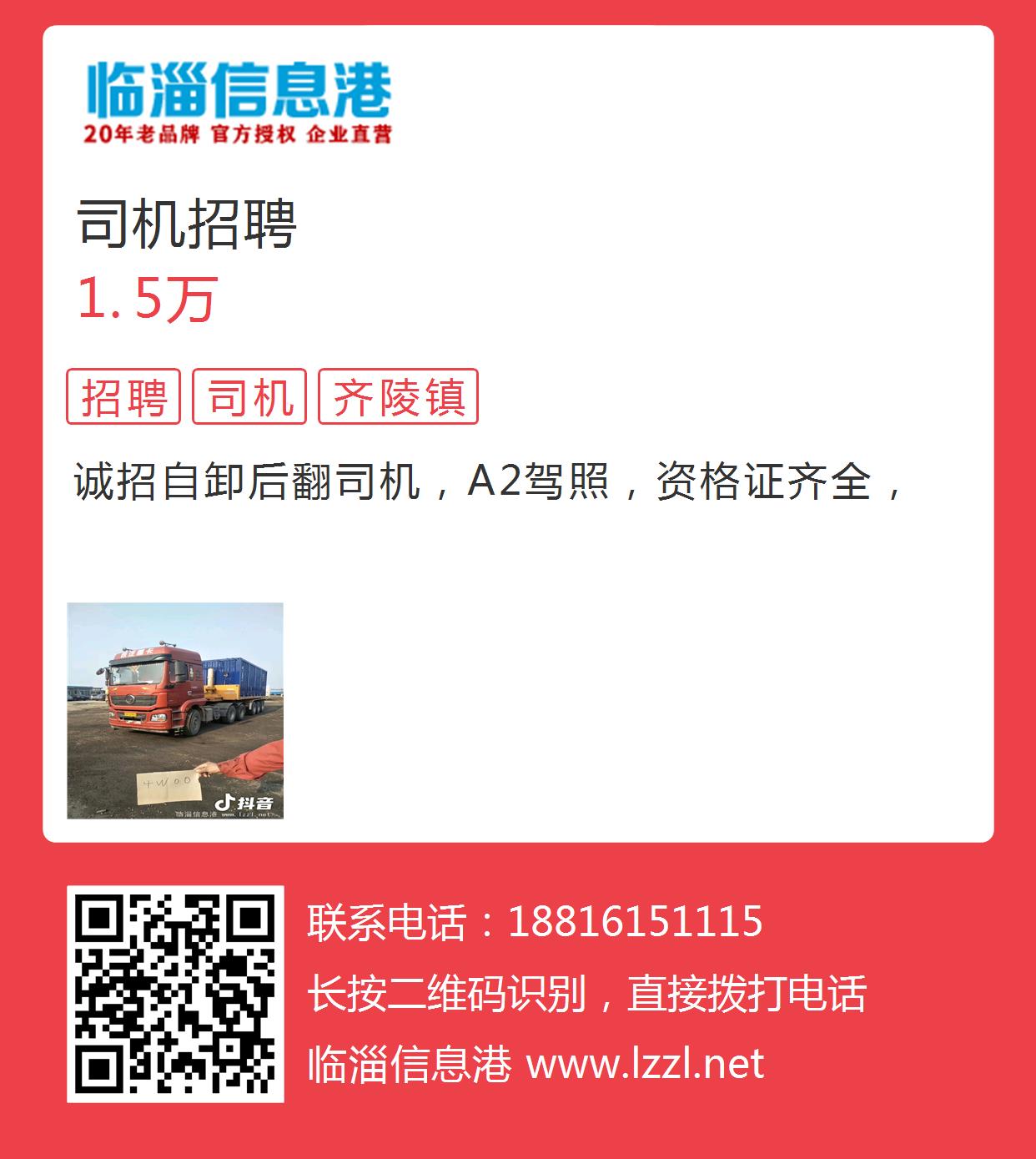 嵐山司機最新招聘，捕捉行業需求與時代脈動