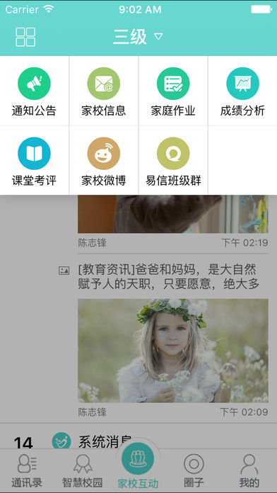 科技引領教育革新，下載翼校通最新版，開啟智能校園新生活