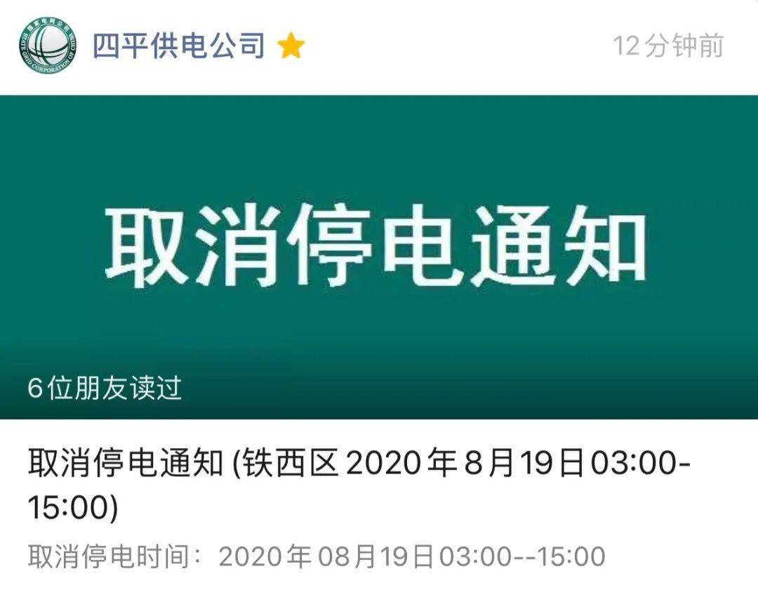 沈陽市最新停電通知公告