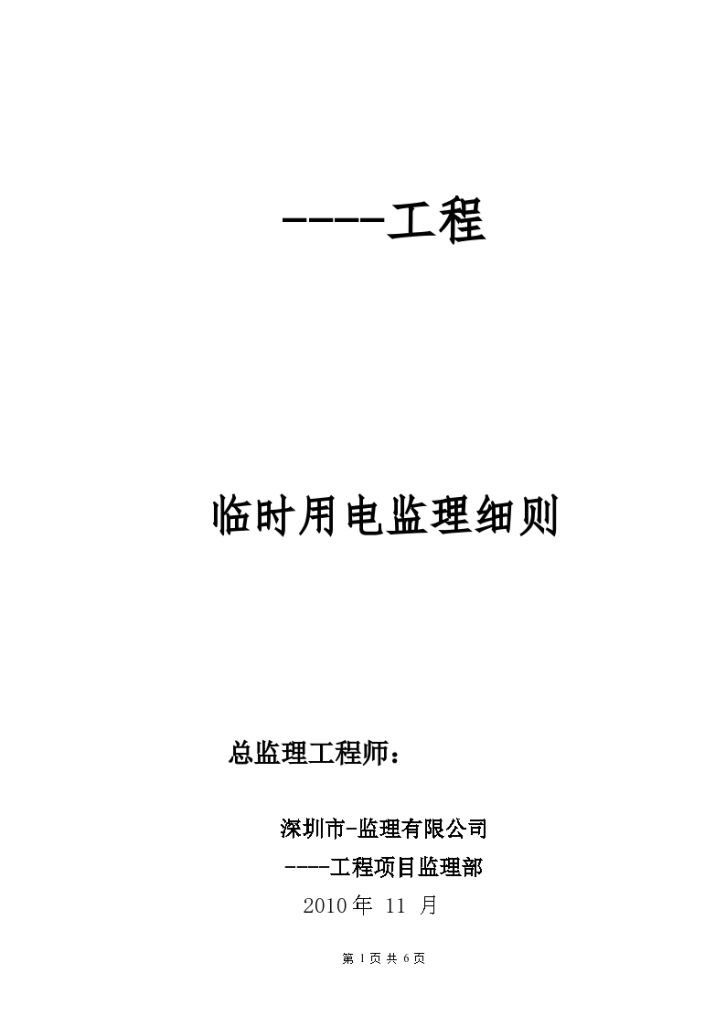 臨電監(jiān)理細(xì)則最新版，小巷中的獨(dú)特風(fēng)味探索之旅詳解