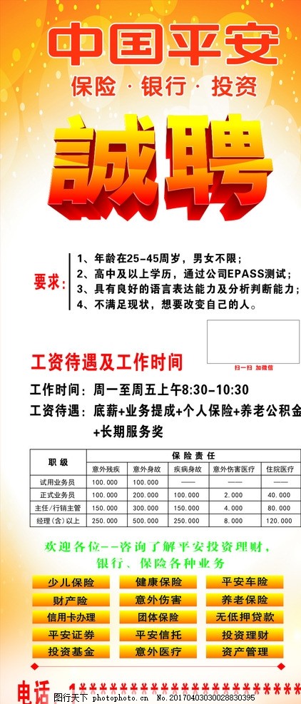 長清平安最新招聘信息發布,職位空缺等你來申請!