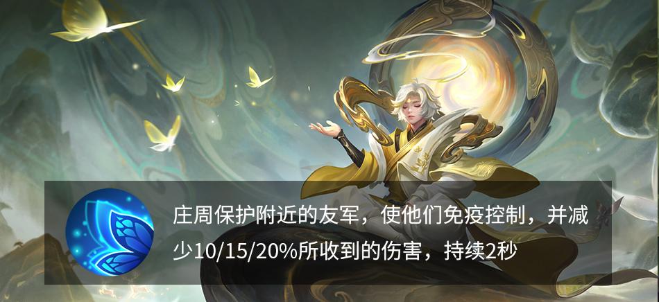 王者榮耀莊周最新出裝攻略，自然美景中的心靈之旅