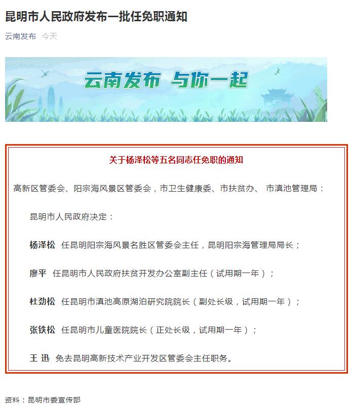 云南官員最新任免消息,科技賦能革新管理體驗