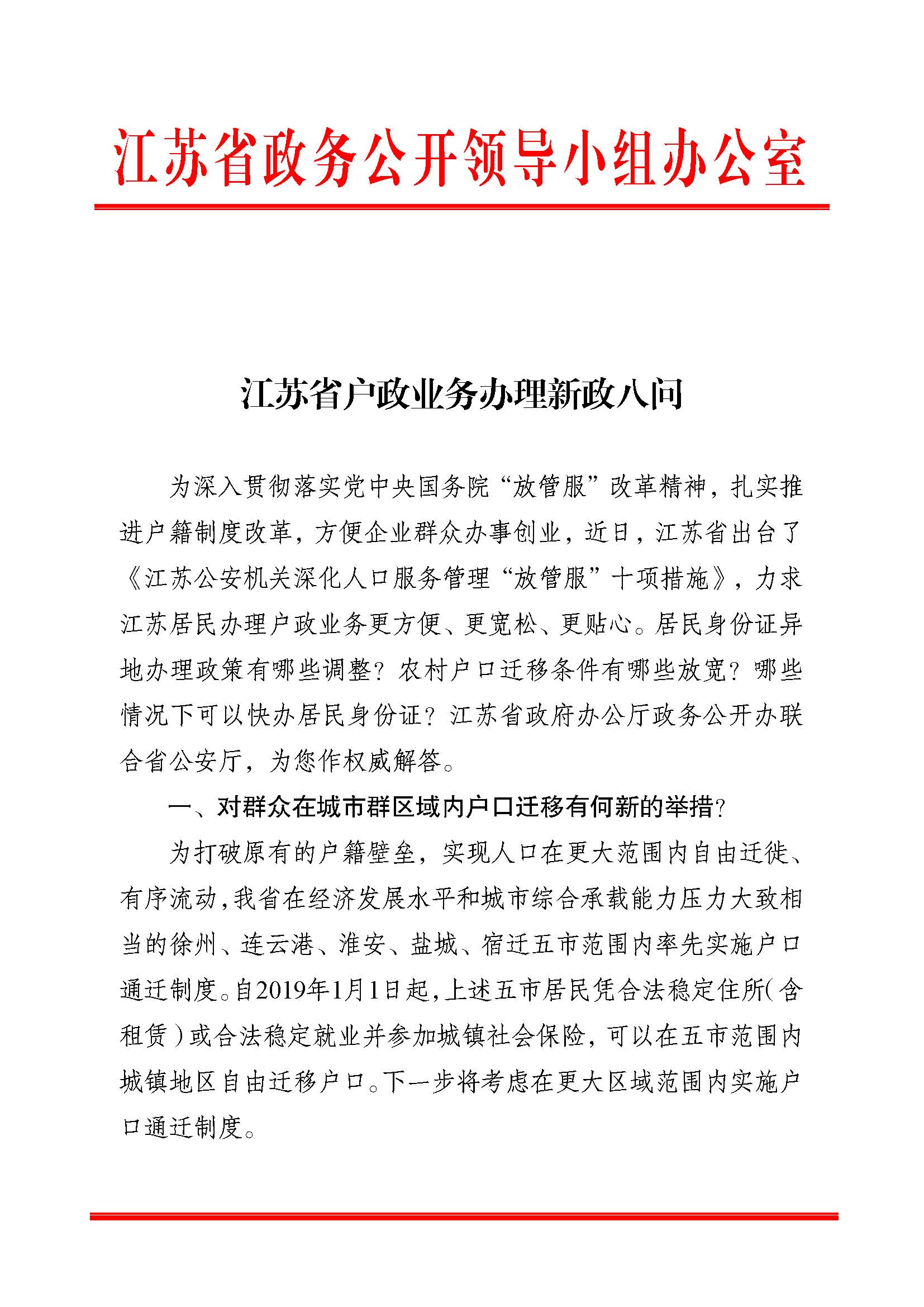 江蘇戶籍改革最新政策,科技引領智能戶籍時代重塑生活