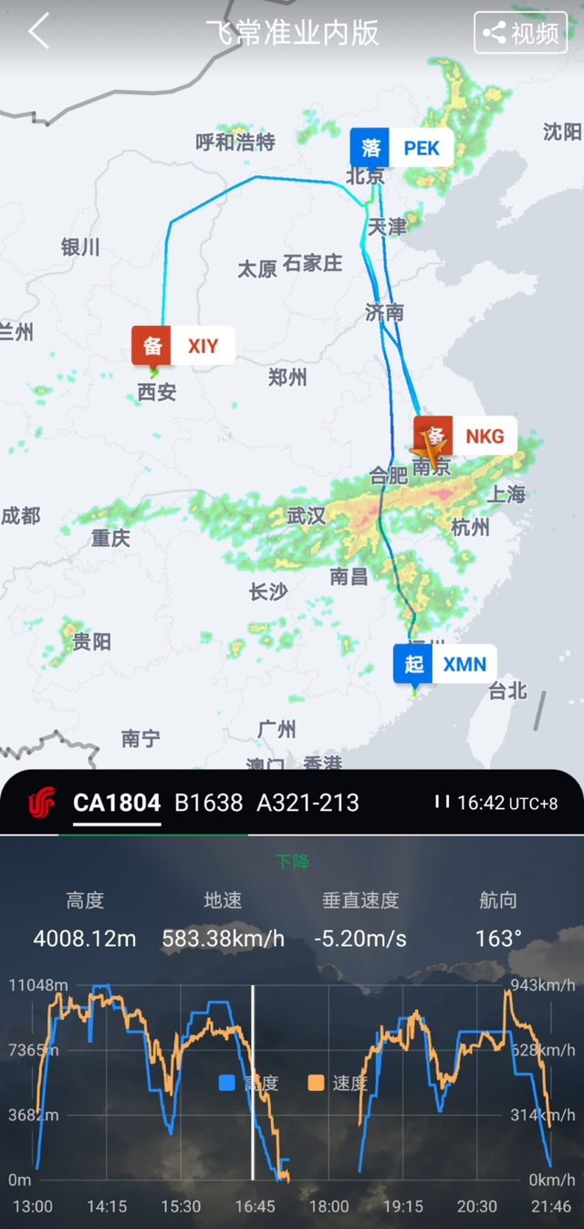 小紅書分享,CA1647最新航班動態實時更新??