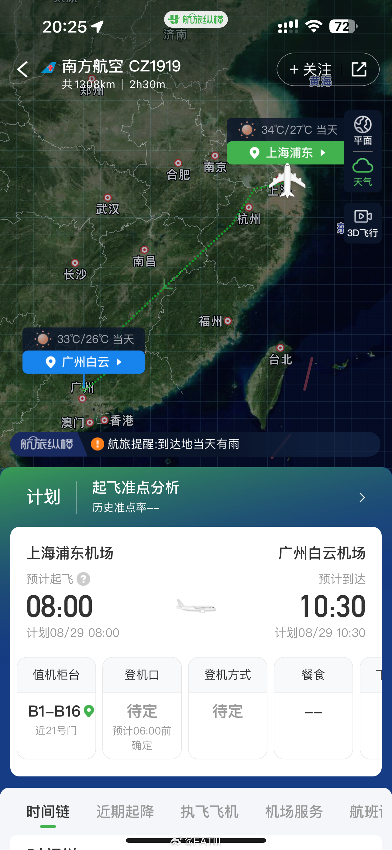 小紅書分享,CA1647最新航班動態實時更新??