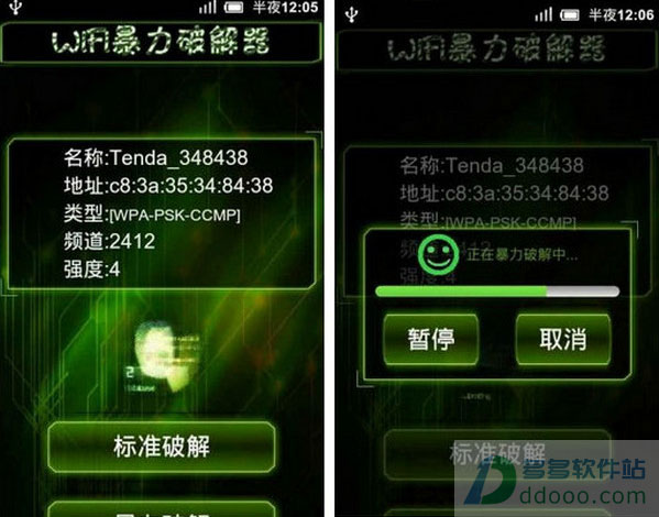 最新WiFi破解器手機版,科普與警示