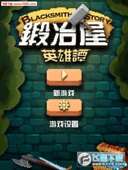 鍛冶屋英雄譚最新口令揭秘,小巷中的神秘寶藏探尋!