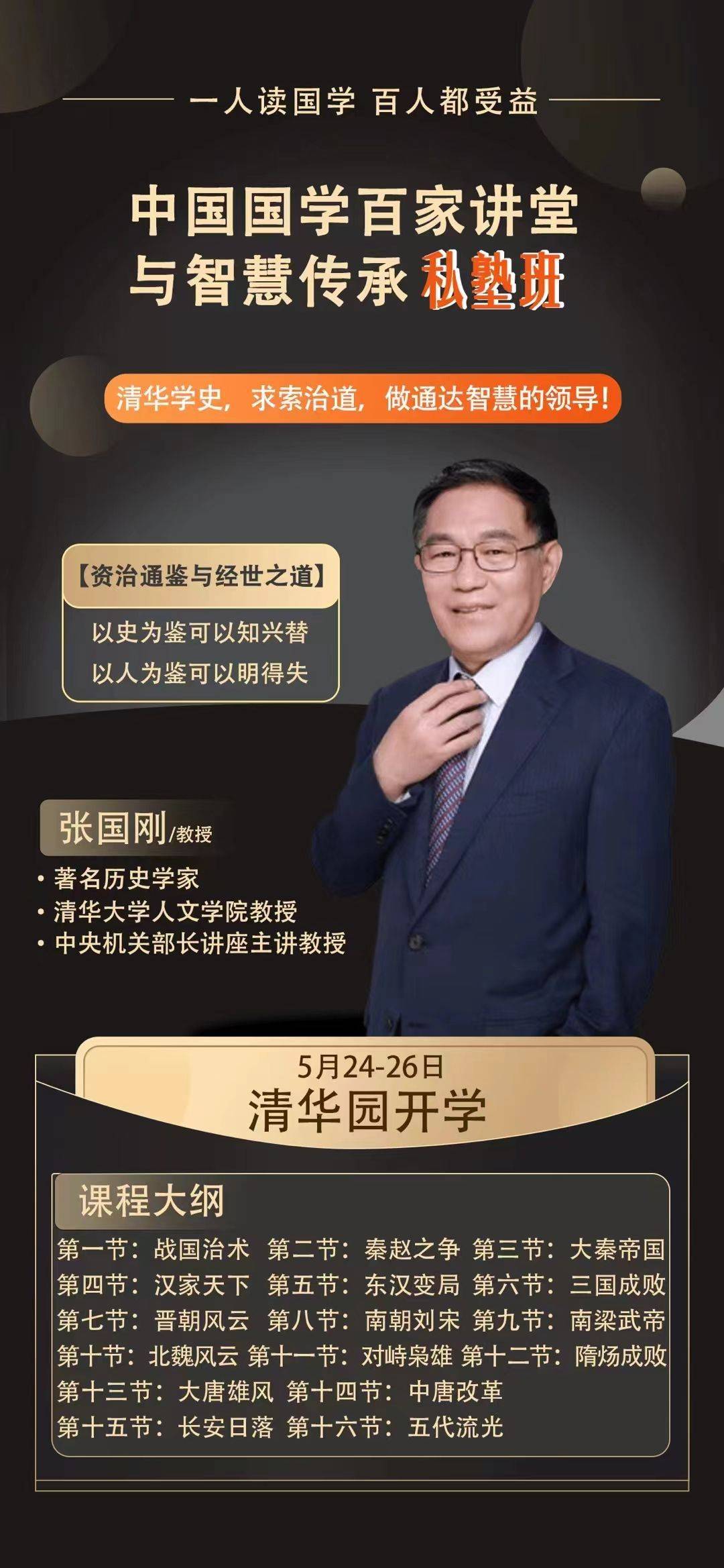 張學君2024年講道，心靈與自然的完美交融