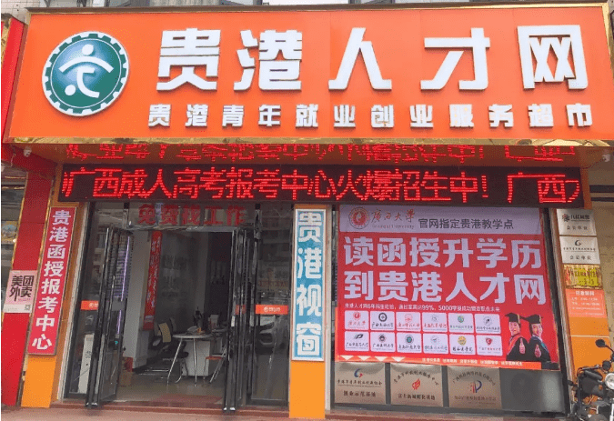 廣西貴港人才網最新招聘與小巷深處的獨特風味探索——特色小店介紹