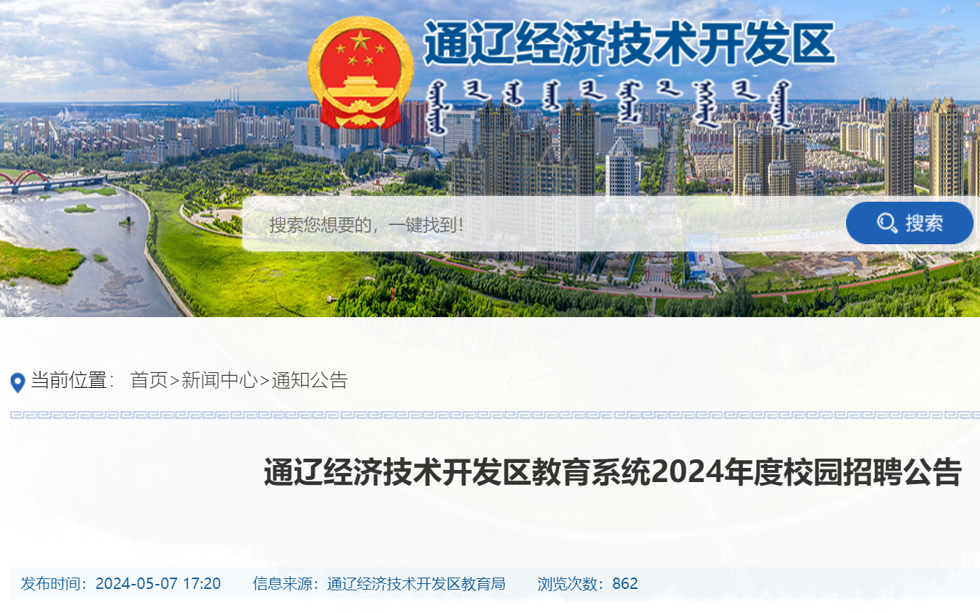 通遼市開發區最新招聘,工作、友情,不期而遇的美好邂逅