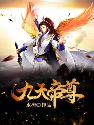 九霄帝主最新章節列表，魅力與爭議深度探討