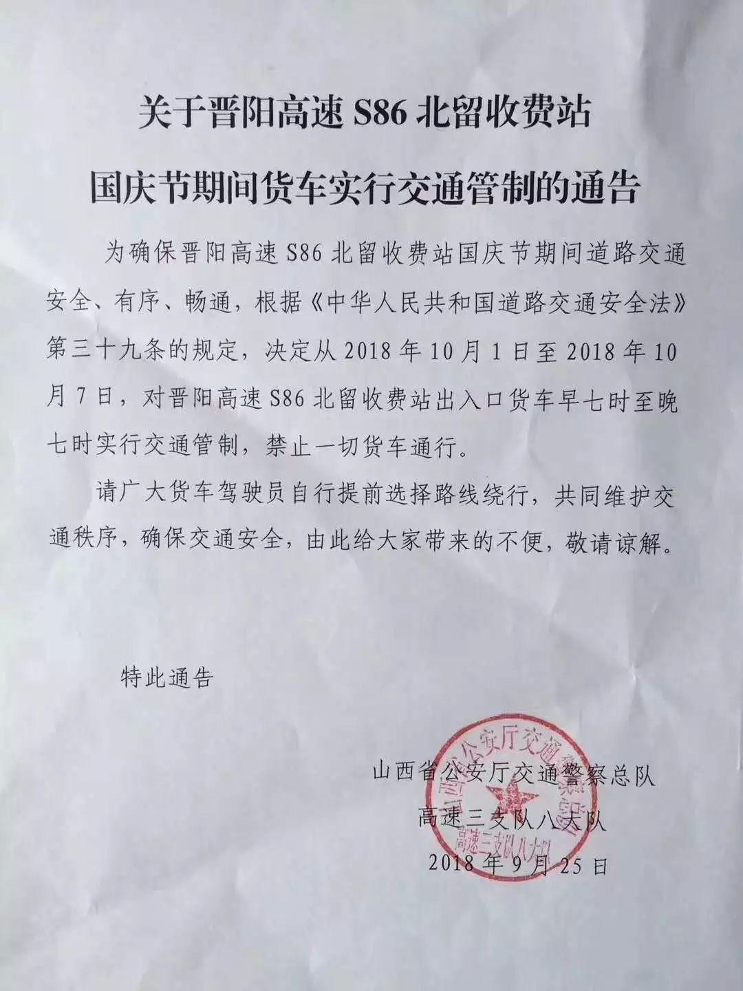 晉陽(yáng)高速公路最新動(dòng)態(tài)更新