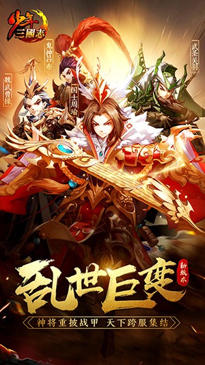 少年三國(guó)志最新更新，英雄崛起，新時(shí)代的篇章開啟