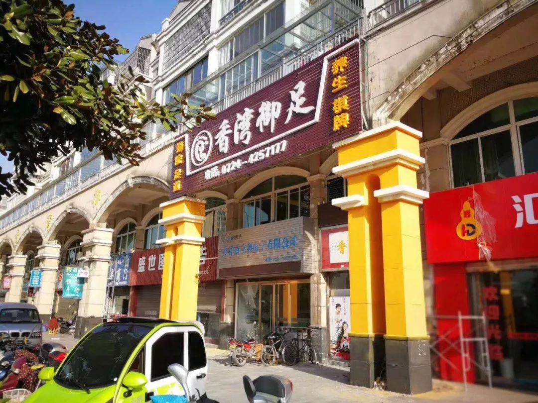 陽谷足療一條街，最新時尚休閑與健康之選