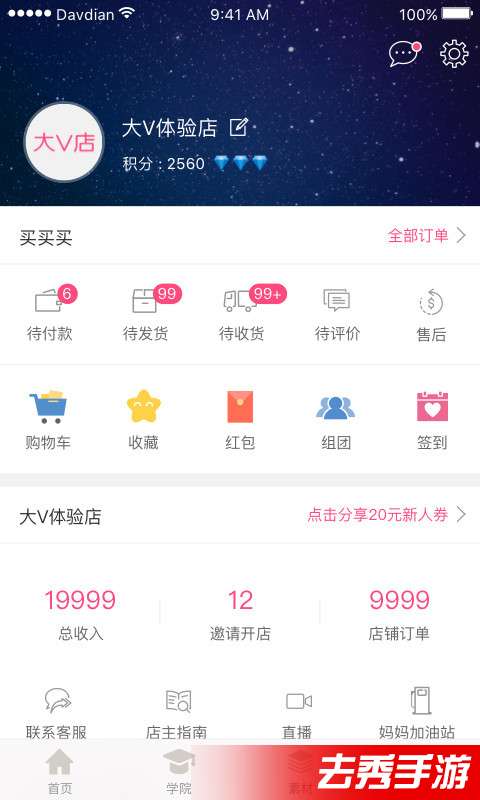 大V店最新版下載，友情小船載滿溫馨日常