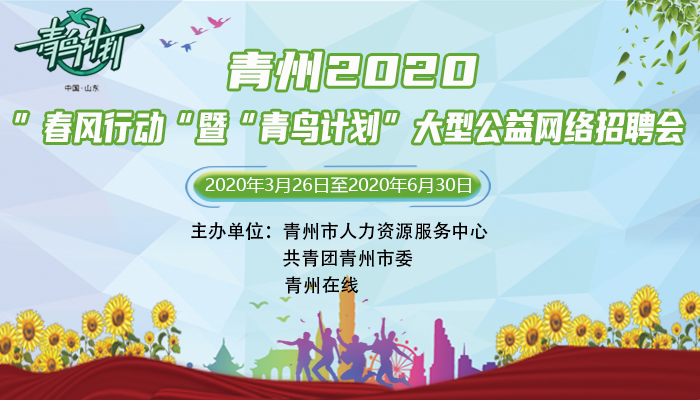 青州最新招聘動態(tài)，時代脈搏與人才交響匯聚青州招聘網(wǎng)