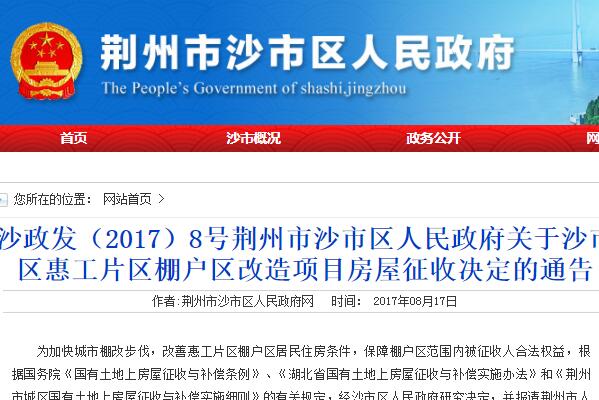 荊州市棚改最新動態,科技引領智能改造,重塑未來生活