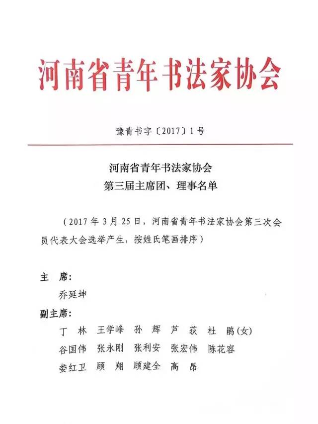 河南書協新會員名單揭曉,變化、自信與成就感的鼓舞人心的故事之旅
