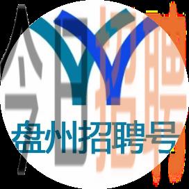 盤州市人才網最新招聘盛況,人才匯聚,繁榮景象啟幕