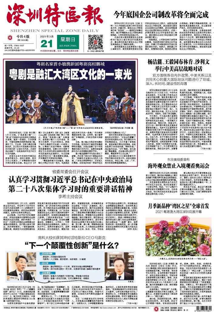 深圳特區報電子版最新回顧,時代印記與影響力