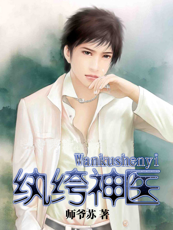 神針俠醫最新快速更新版,醫術勵志與自我超越之旅