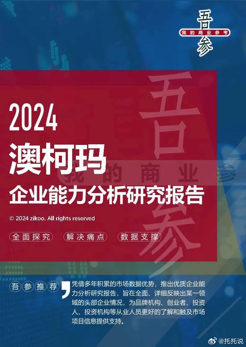2024最新奧馬資料,靈活執行方案_XGX83.892本命境