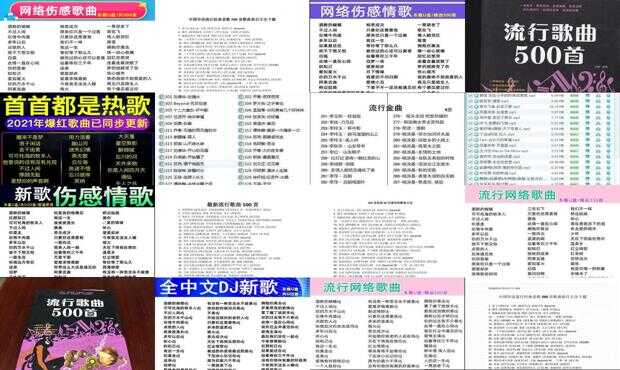 網絡歌曲最新歌曲精選500首,音樂紐帶連結家的溫馨