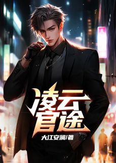 云端之上的溫馨日常，逐云之巔最新小說連載速遞