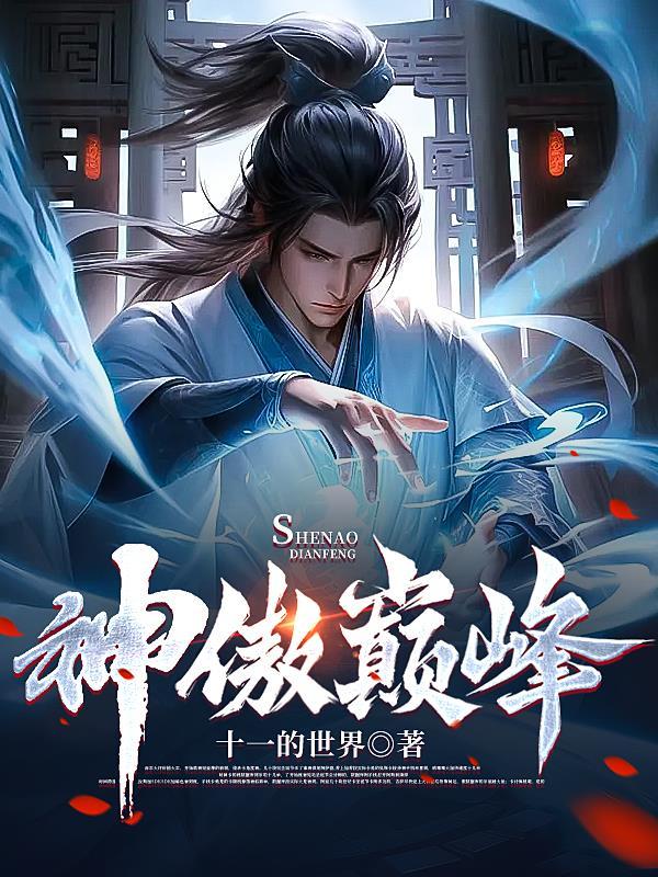 修仙小郎中,科技時代的奇跡與生活變革的見證者