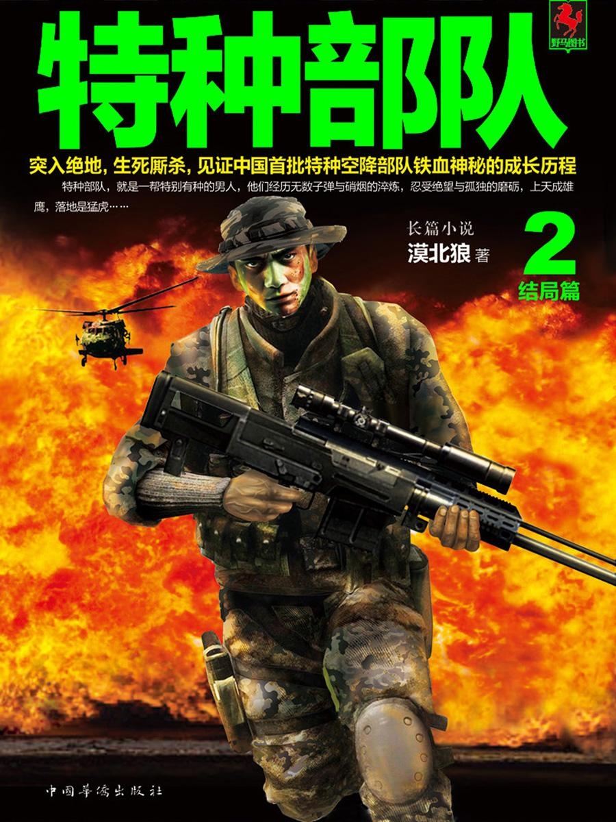 特種小組部隊2最新版,特種小組部隊2最新版,日常趣事與戰友情深