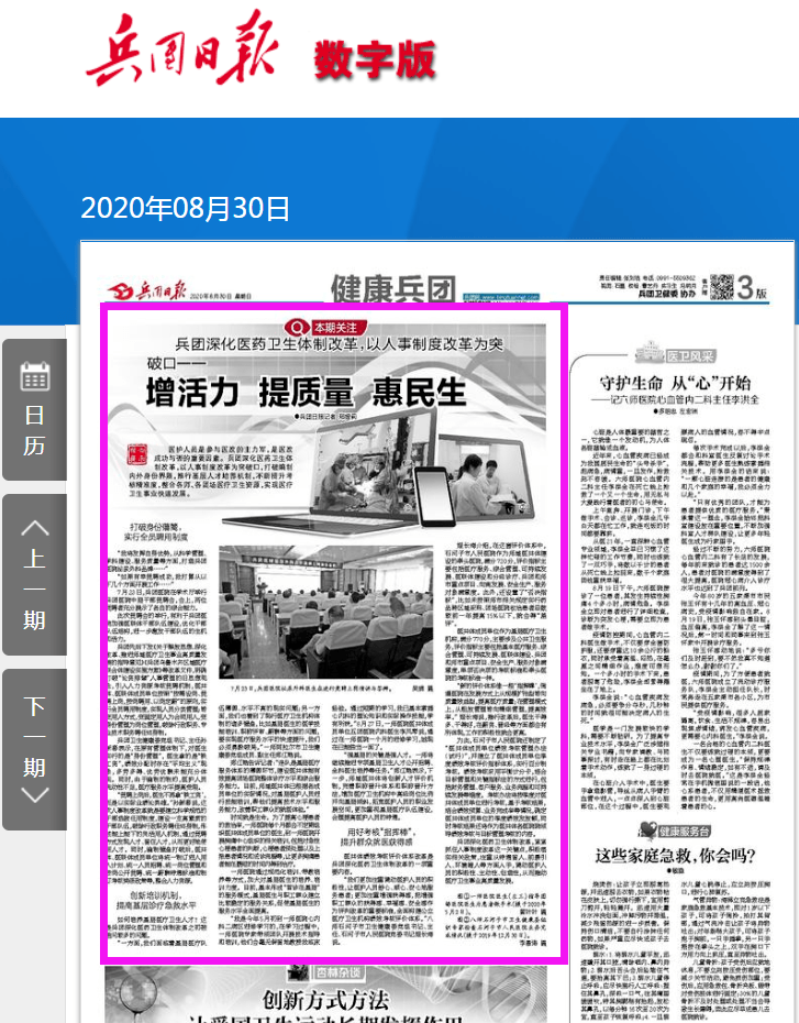 兵團改革人事最新動態揭秘?