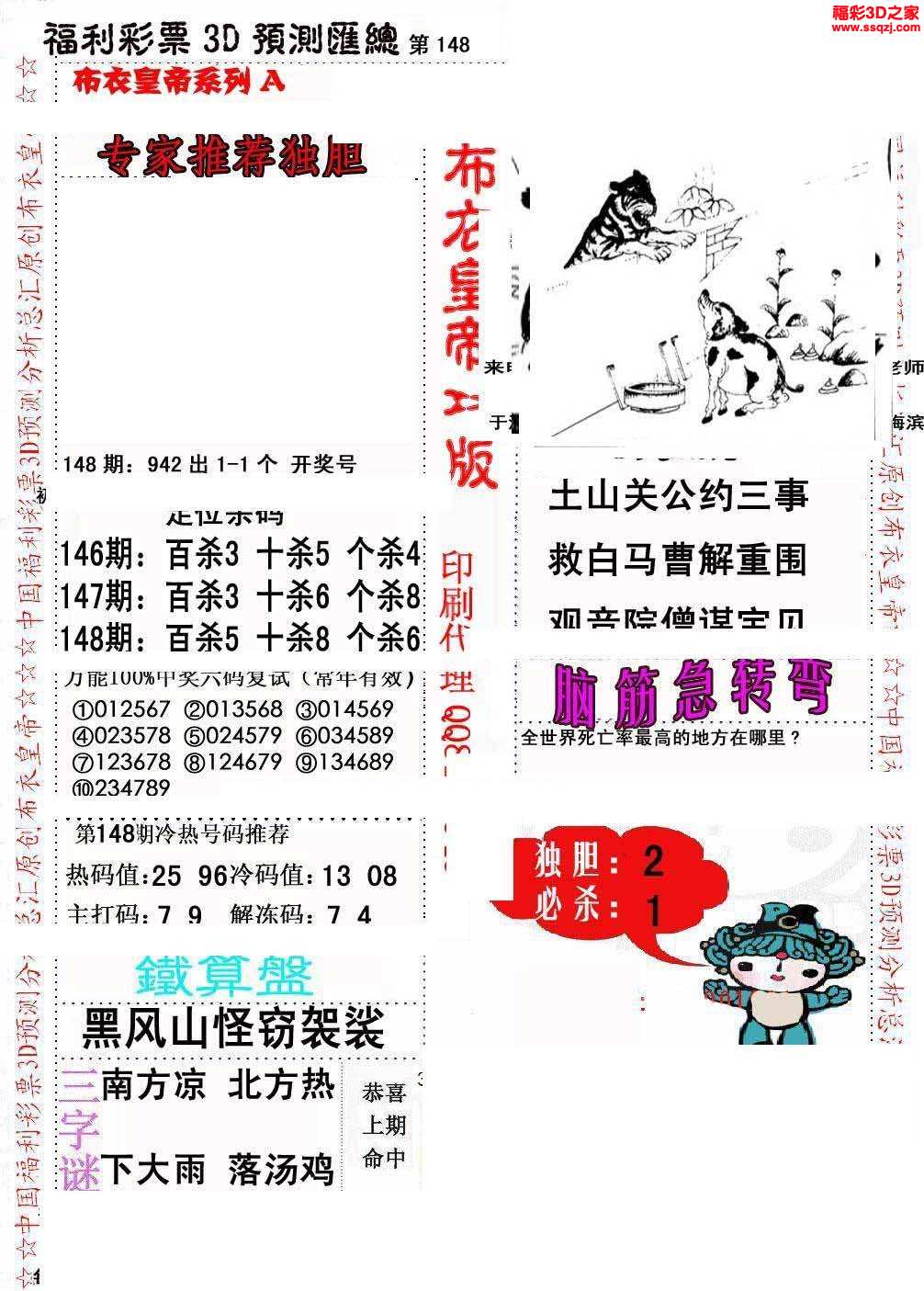 正版真精華布衣天下今天,靈活執行方案_運動版5.106