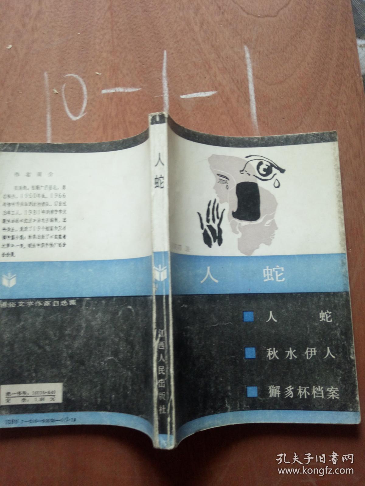 人蛇黛妃，自然美景的輕松探索之旅最新章節