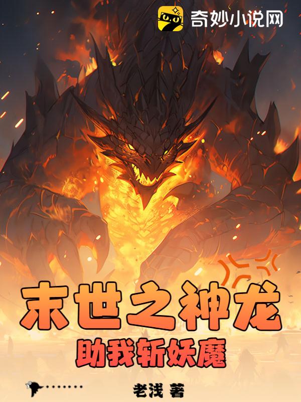 末世之我是骨龍,最新技能提升與任務(wù)完成指南