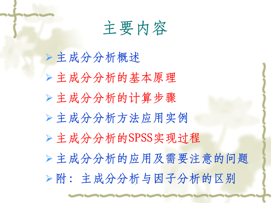 7777788888精準新傳真,主成分分析法_進口版26.306