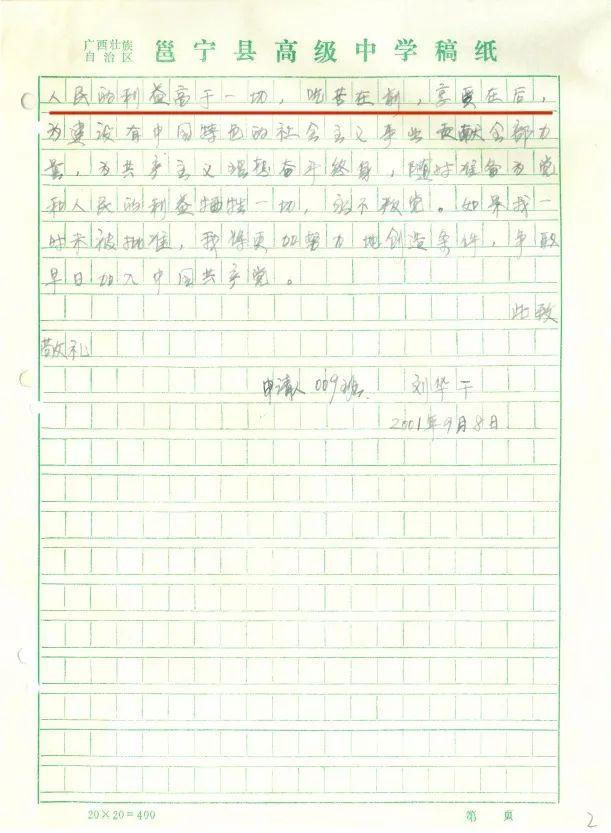 部隊入黨申請書最新的,部隊入黨申請書與小巷中的獨特小店