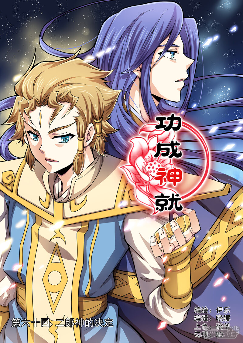 揭秘楊戩神話英雄的傳奇之旅，最新章節詳解