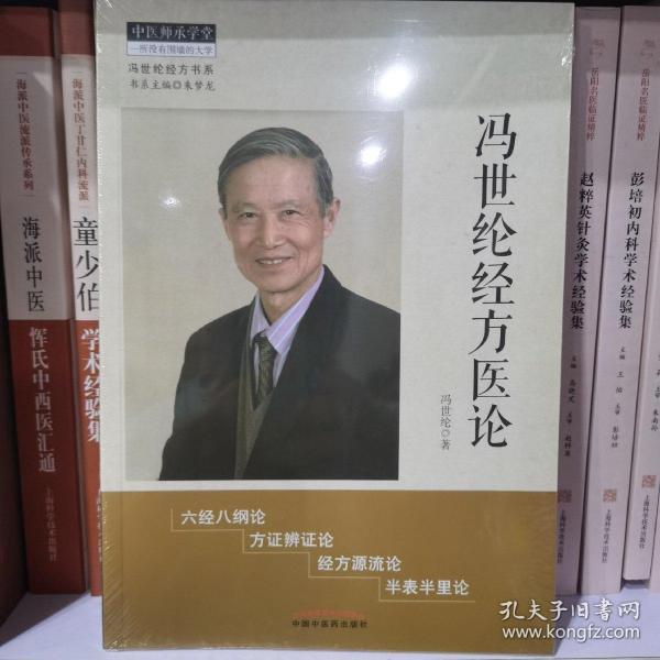 馮世綸最新經方醫案揭秘，經典案例與經驗分享