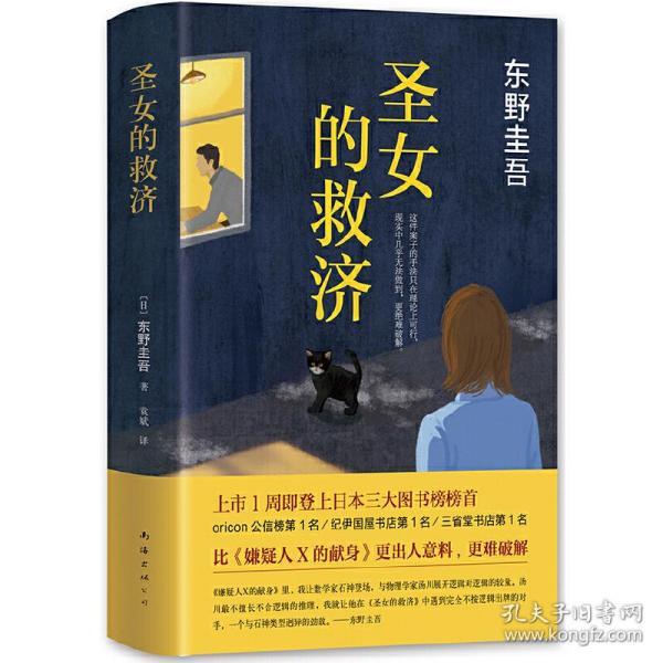 東野圭吾最新小說日常之光的奇妙物語發(fā)布！
