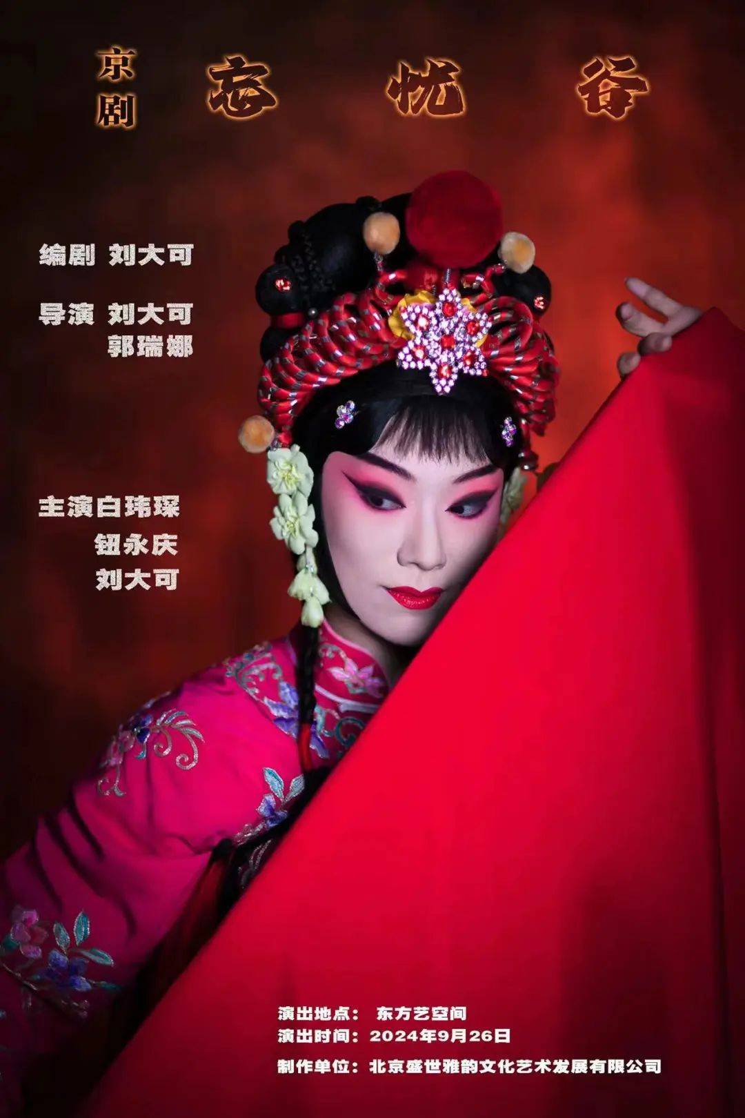 谷麗萍2016最新墜劇詳解，學(xué)會欣賞與參與的過程