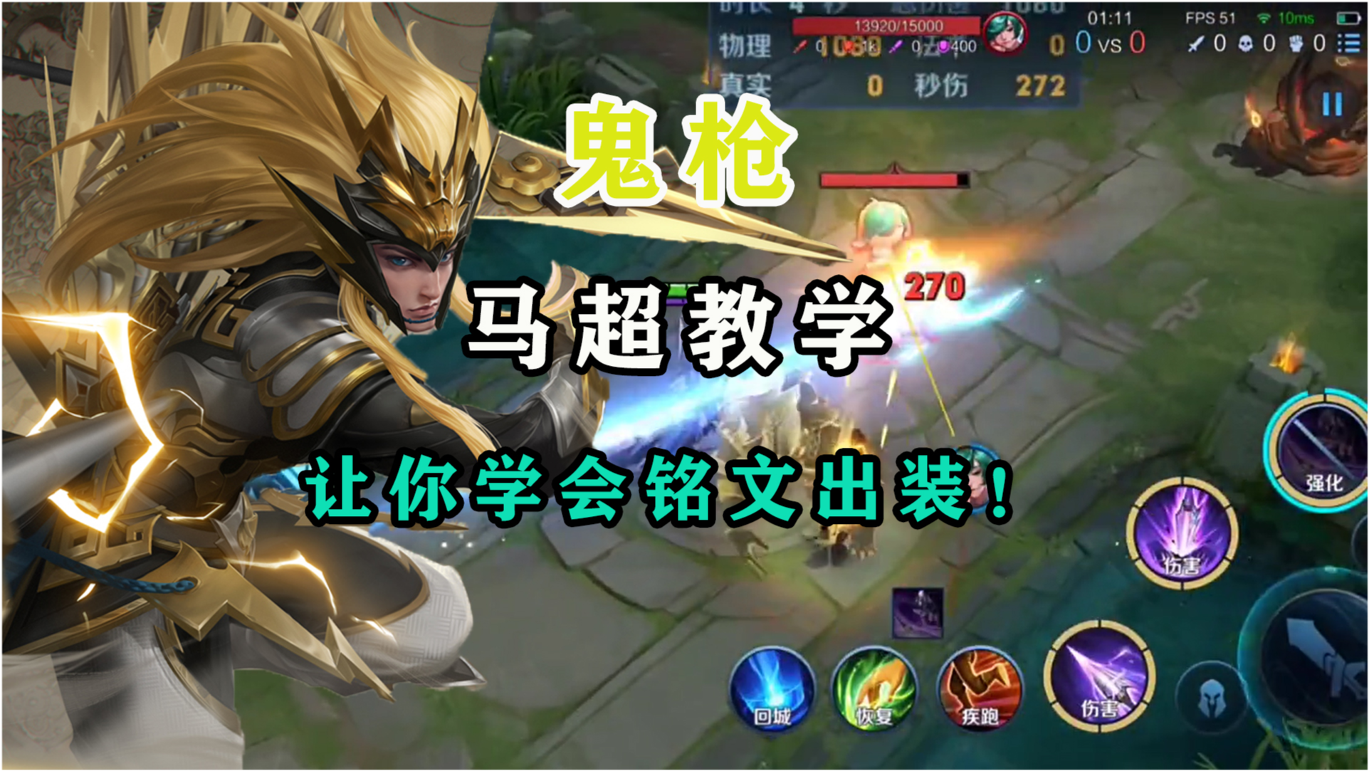 掌握馬超核心技巧，馳騁戰場，最新馬超教學詳解