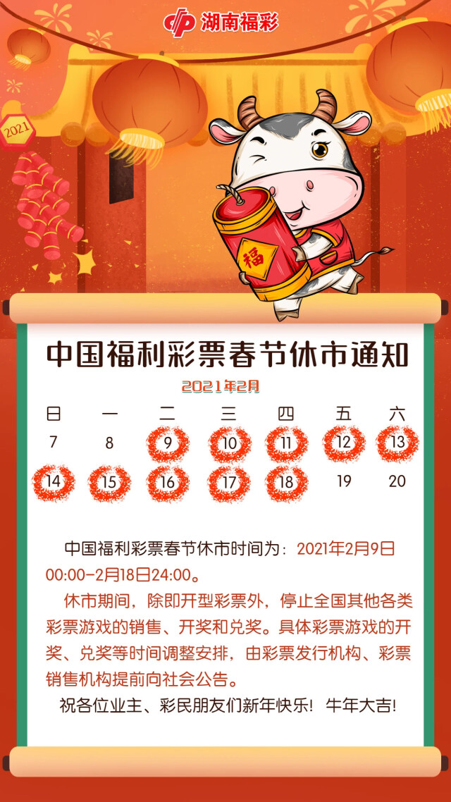 彩票休市最新動態揭秘，彩票世界的暫時靜謐時刻